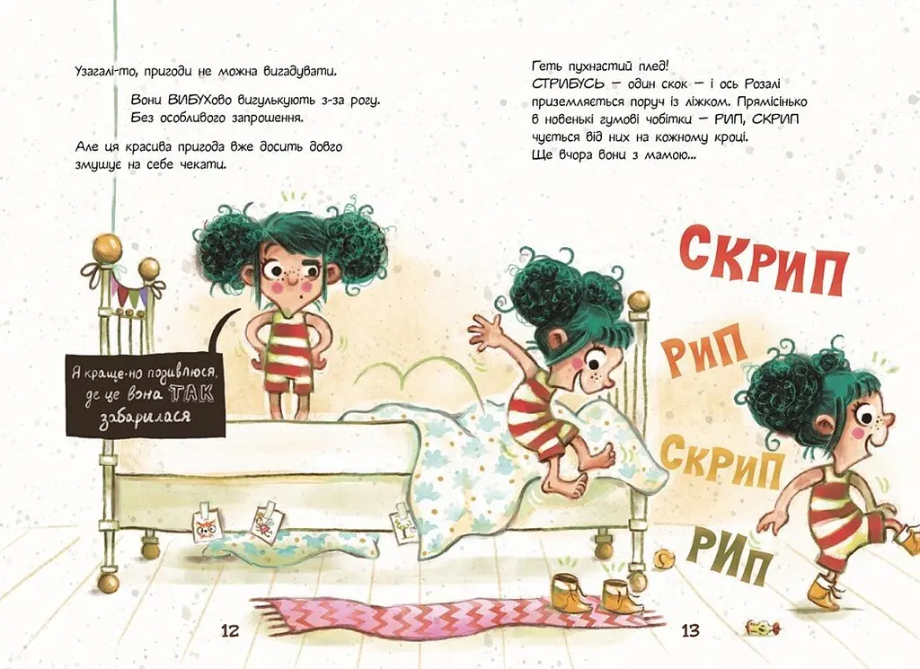 Розалі. Пригода на сніданок - Ніна Дуллек (Ч902296У) - фото 4