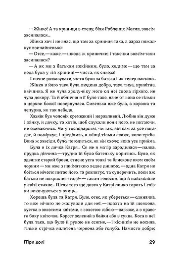 Шалені авторки. Мала проза українських письменниць - фото 14