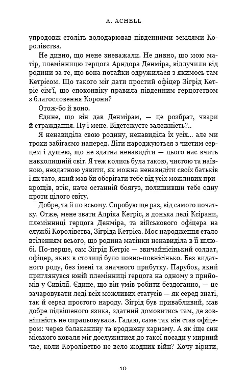 Клинок королеви: Дитя тіней. Книга 2 - фото 6