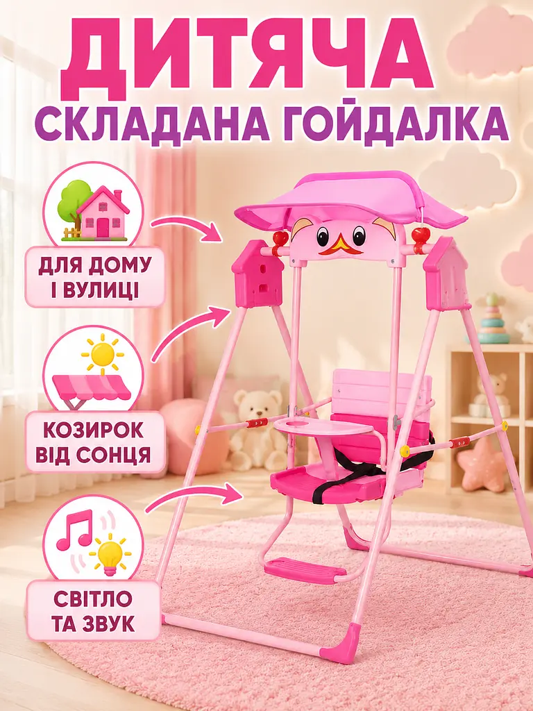 Дитяча складана гойдалка рожева з козирком, світловими та звуковими ефектами (49676008) - фото 2