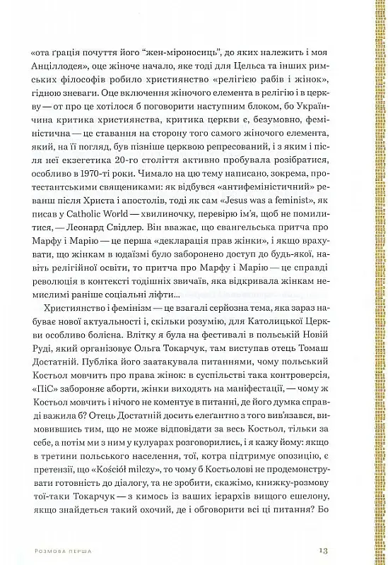 Апокриф - Леся Українка - фото 7