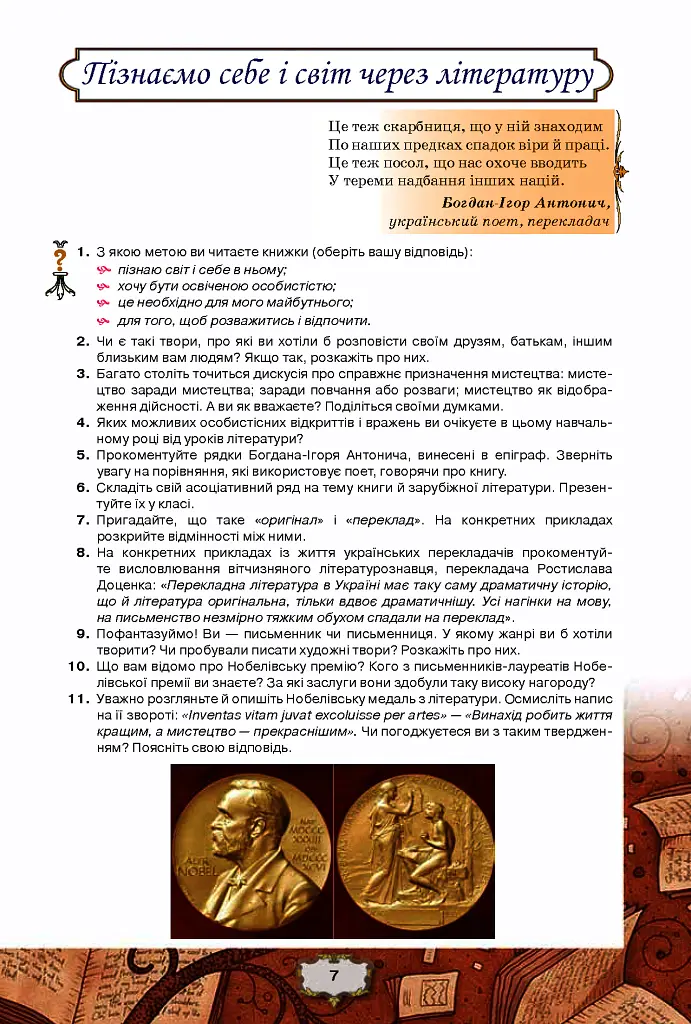 Зарубіжна література 11 клас. Профільний рівень - Олена Ісаєва - фото 2