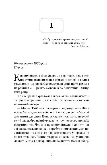 Паризька справа - фото 4