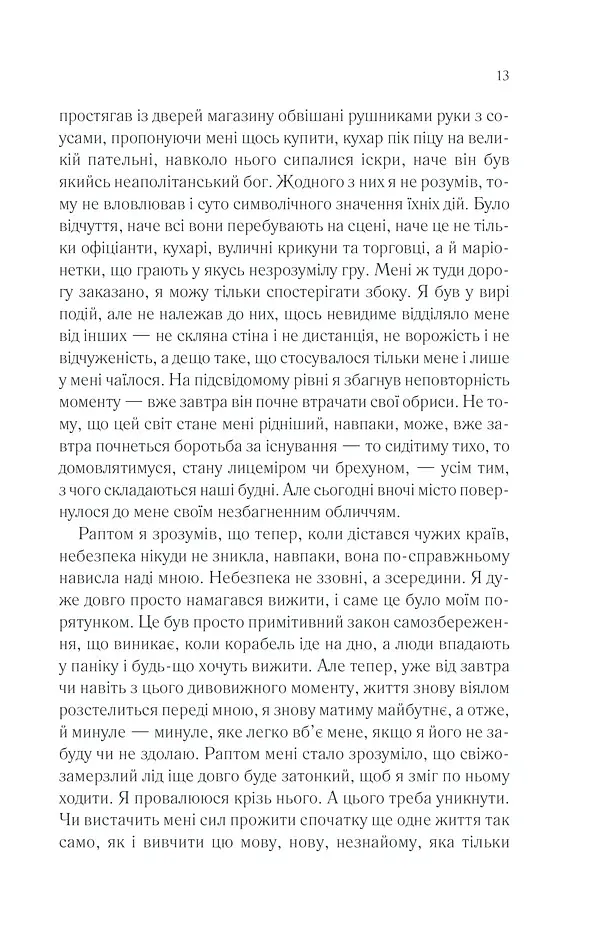 Тіні в раю - фото 12