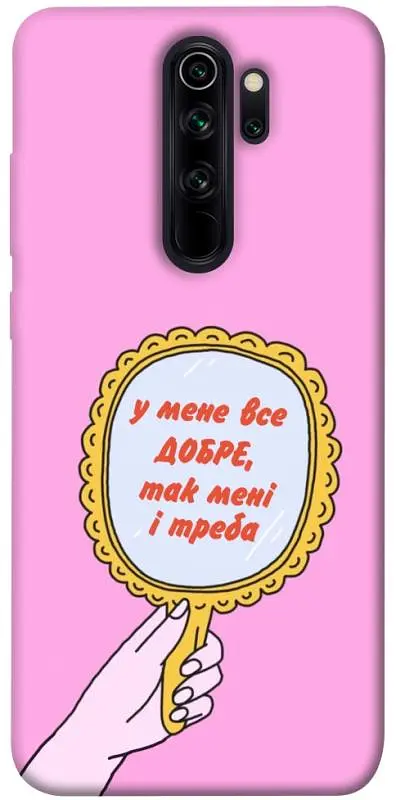 Чохол Demsky Все добре для Xiaomi Redmi Note 8 Pro