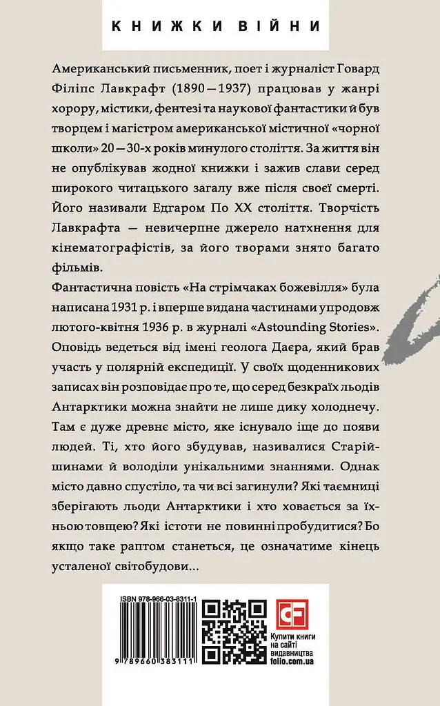 На стрімчаках божевілля - фото 2