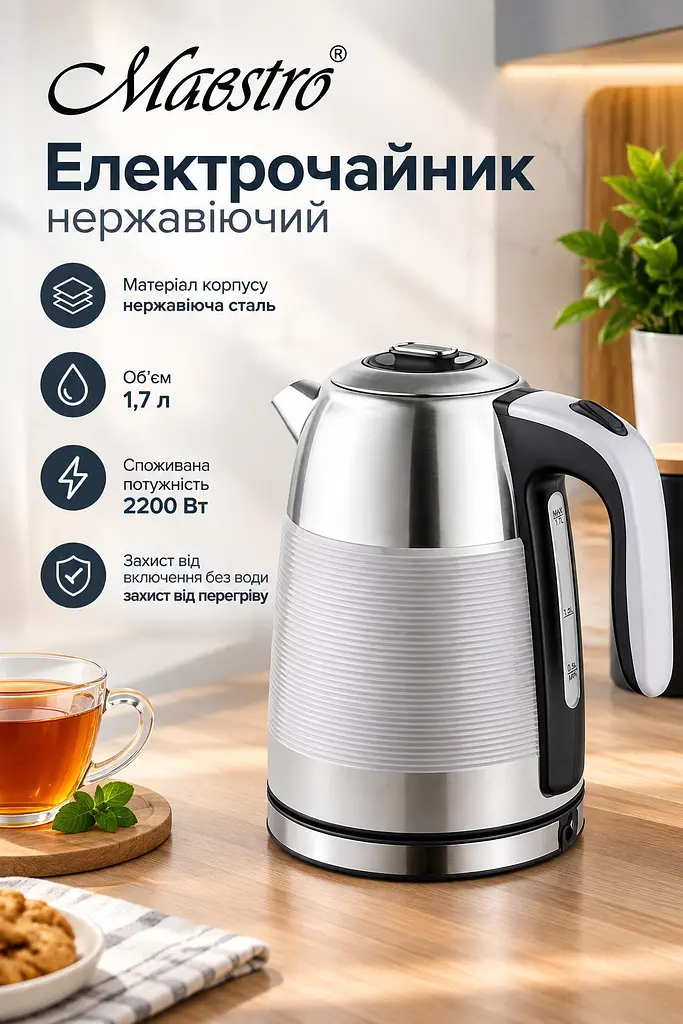 Електрочайник мережевий з шкалою рівня води із нержавіючої сталі Maestro MR-051-GREY об'єм 1.7 л електричний чайник дисковий 360º для дому 2200 Вт Сірий з сріблястим - фото 3