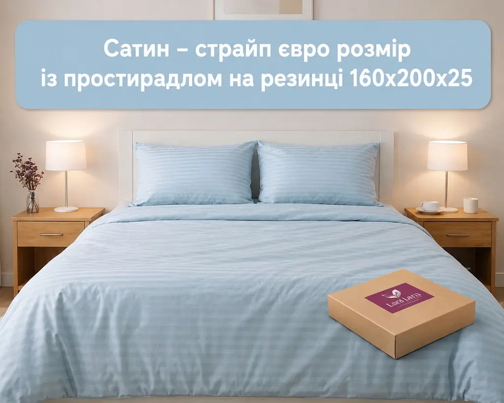 Постільна білизна LARA сатин-страйп LUX light blue d13209е160 з простирадлом на резинці 160х200х25 євро