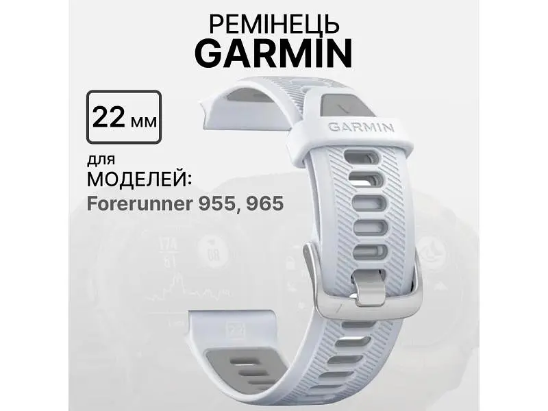 Ремінець Garmin Replacement Band Forerunner 965 White 010-11251-9Z - фото 3
