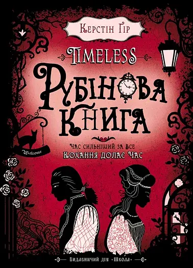 Рубінова книга - фото 2