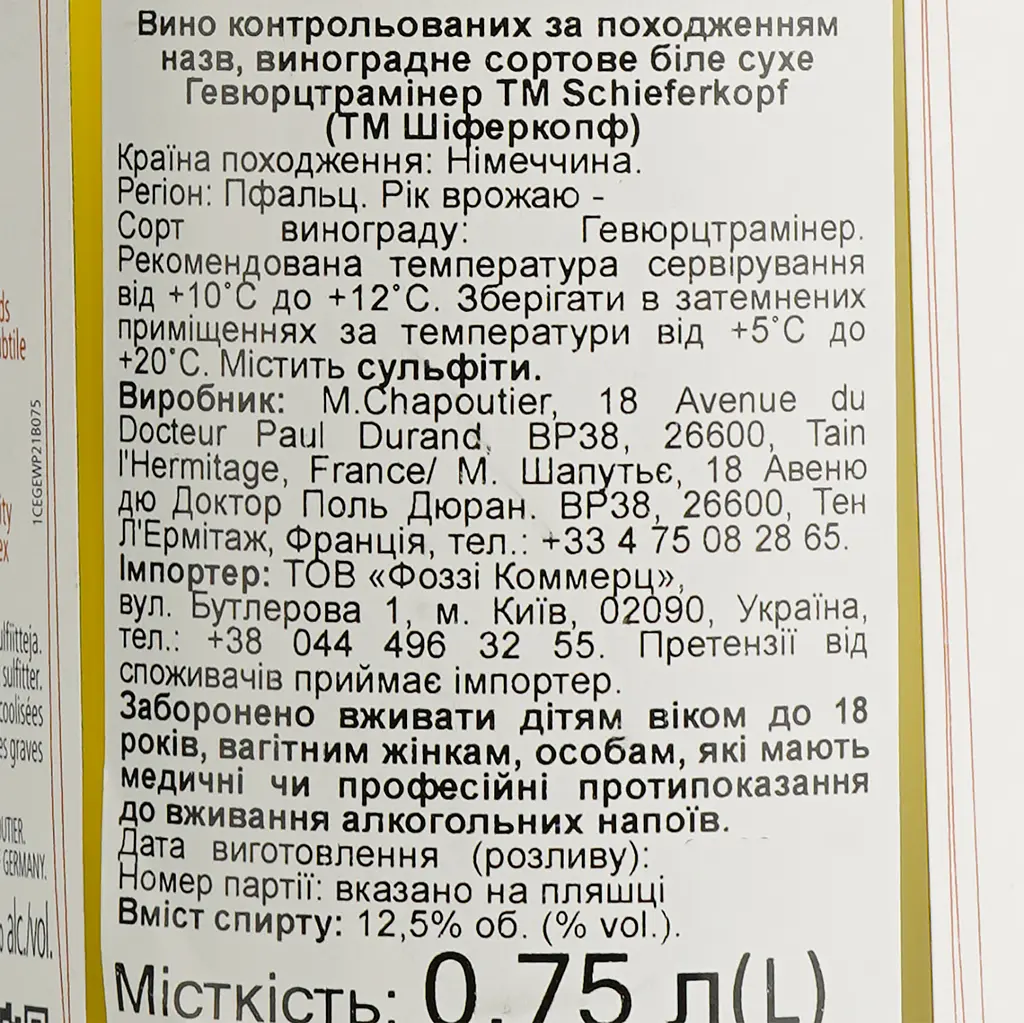 Вино Schieferkopf Domaine Gewurztraminer белое сухое 0.75 л (679776) - фото 6