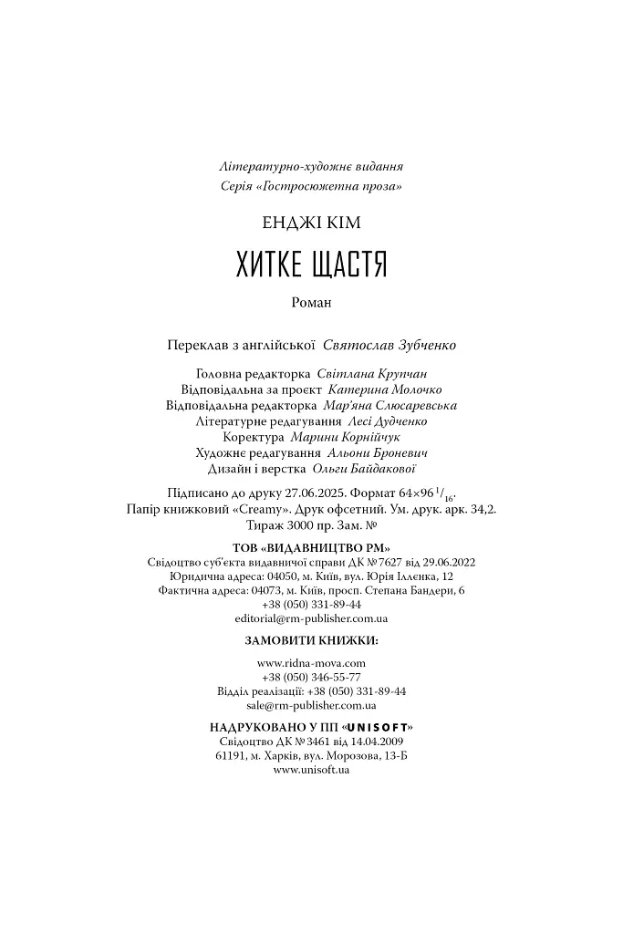 Хитке щастя - фото 9