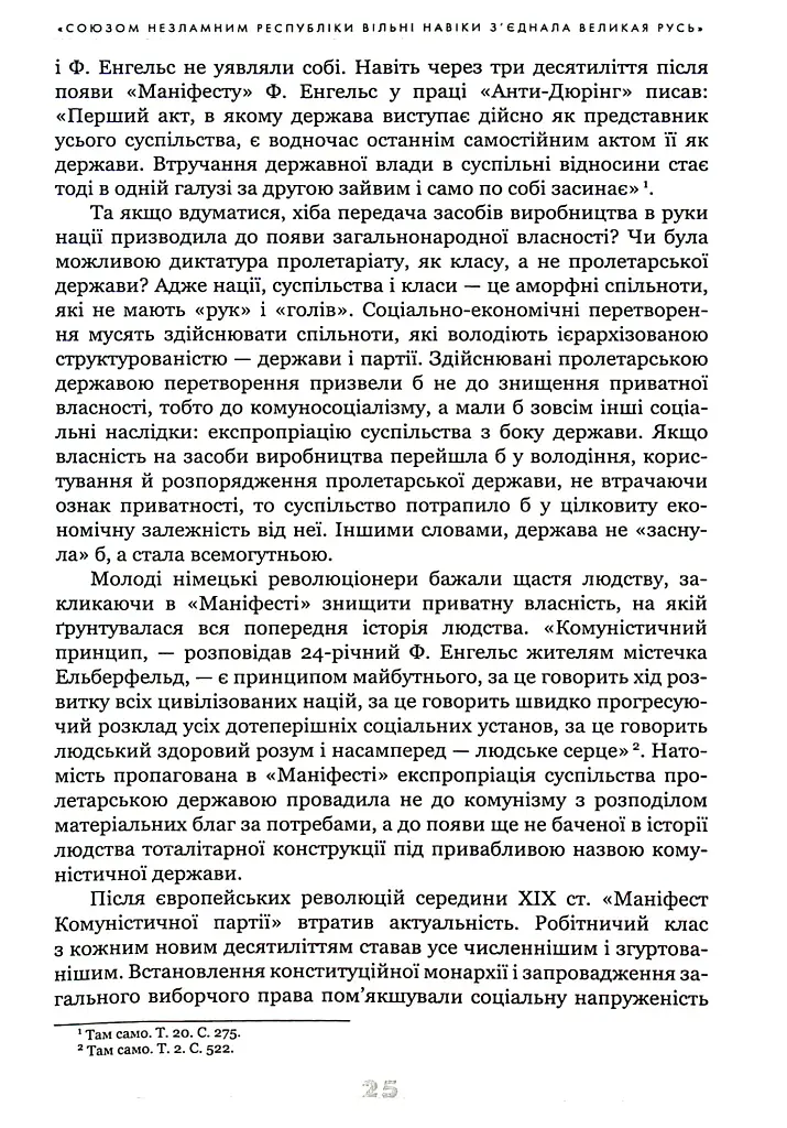 Українське століття (1921–2021). Витоки, уроки, перспективи державотворення - Лариса Якубова - фото 10