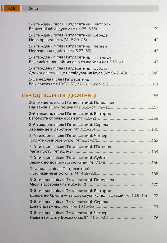 Lectio Divina над Євангелієм. Том 1 - о. Юрій Щурко - фото 6