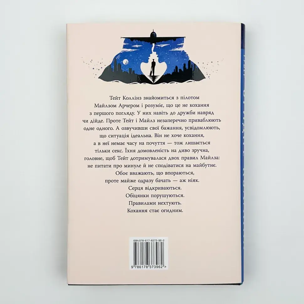Огидне кохання - Коллін Гувер | Рідна мова, книга українською, нова, тверда - фото 5