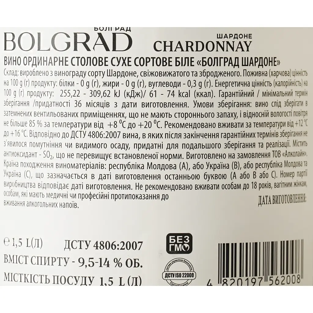 Вино Bolgrad Chardonnay белое сухое 1.5 л - фото 6