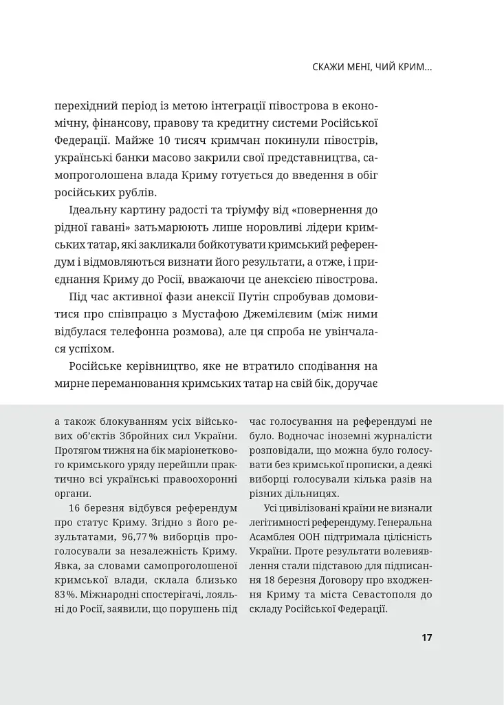 Мустафа Джемілєв. Незламний - Севгіль Мусаєва - фото 16