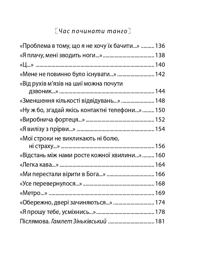 Час починати танго - фото 24