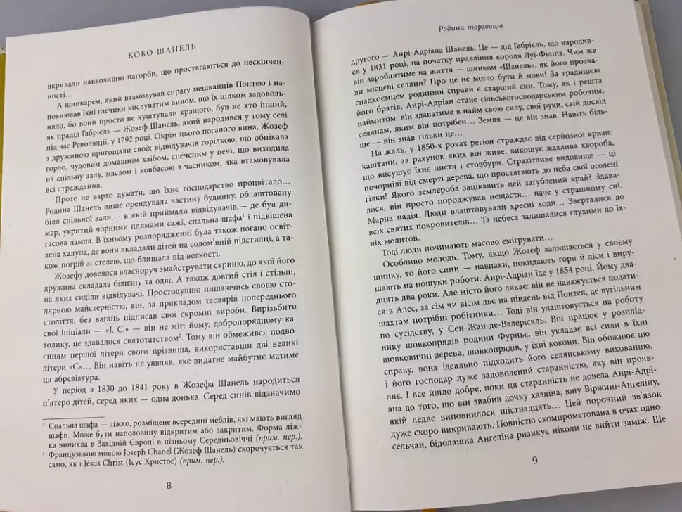 Коко Шанель - фото 7