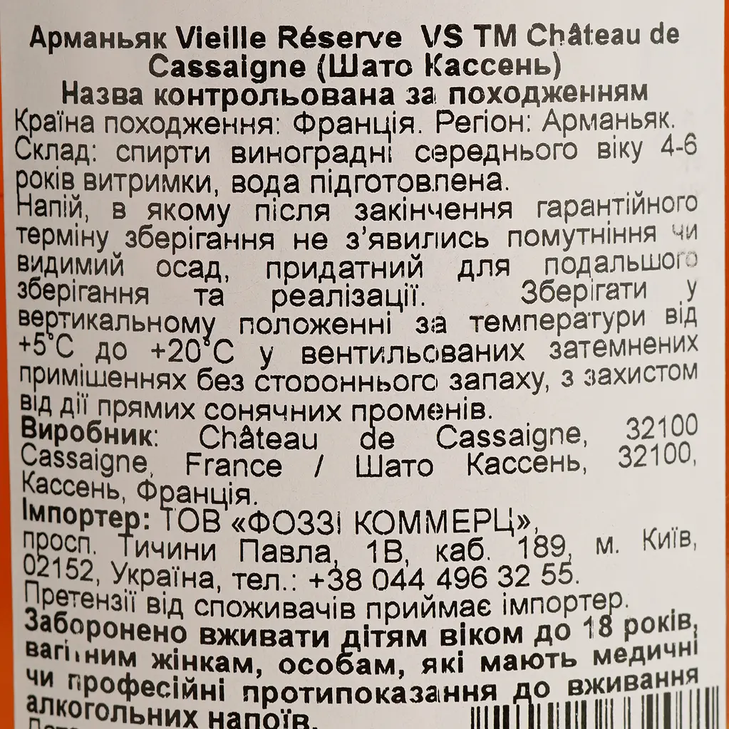 Арманьяк Chateau de Cassaigne VS 40% 0.7 л - фото 4