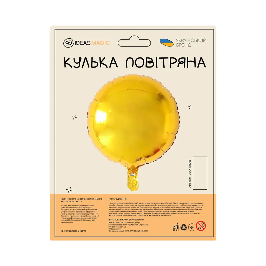 Шар воздушный фольгированный (55 см) Круглый золотистый - фото 2