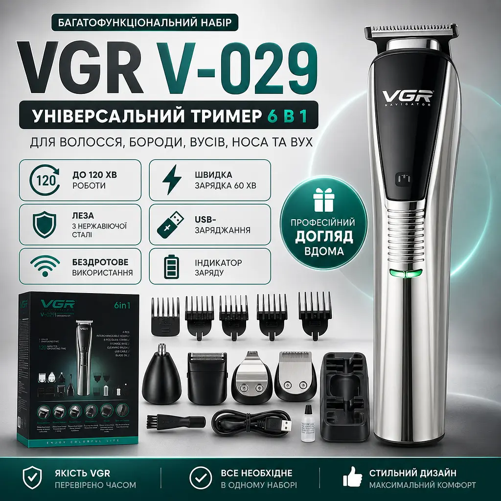 Бездротовий тример для стриження 6 в 1 VGR V-029, Чорний / Машинка для стриження / тример для бороди / тример для носа - фото 2