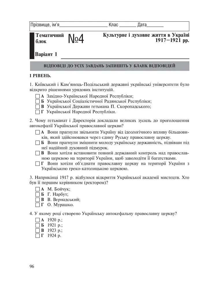Історія України. Зошит для контрольних робіт. 10 клас - Олександр Гісем - фото 6