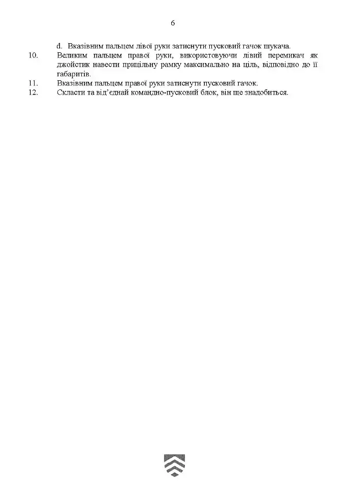 Кишеньковий довідник сержанта (старшини) щодо використання деяких засобів вогневого враження (2.0) - фото 5