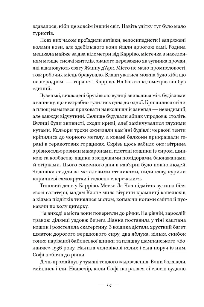 Соловей - Крістін Генна - фото 17