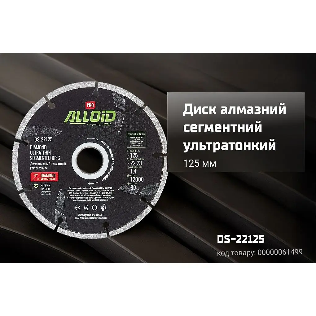 Диск алмазный Alloid Building Tools сегментный ультратонкий 125 мм (DS-22125) - фото 8