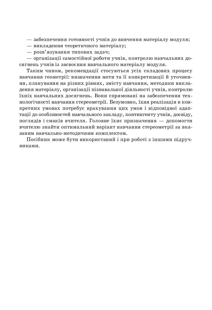 Стереометрия в старшей школе. Пособие для учителя - фото 3