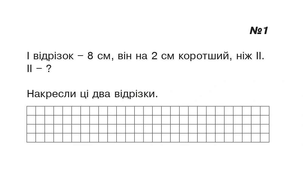 Математика. 1 клас. Картки для самостійної роботи. Частина п’ята - Ірина Вовчук - фото 2