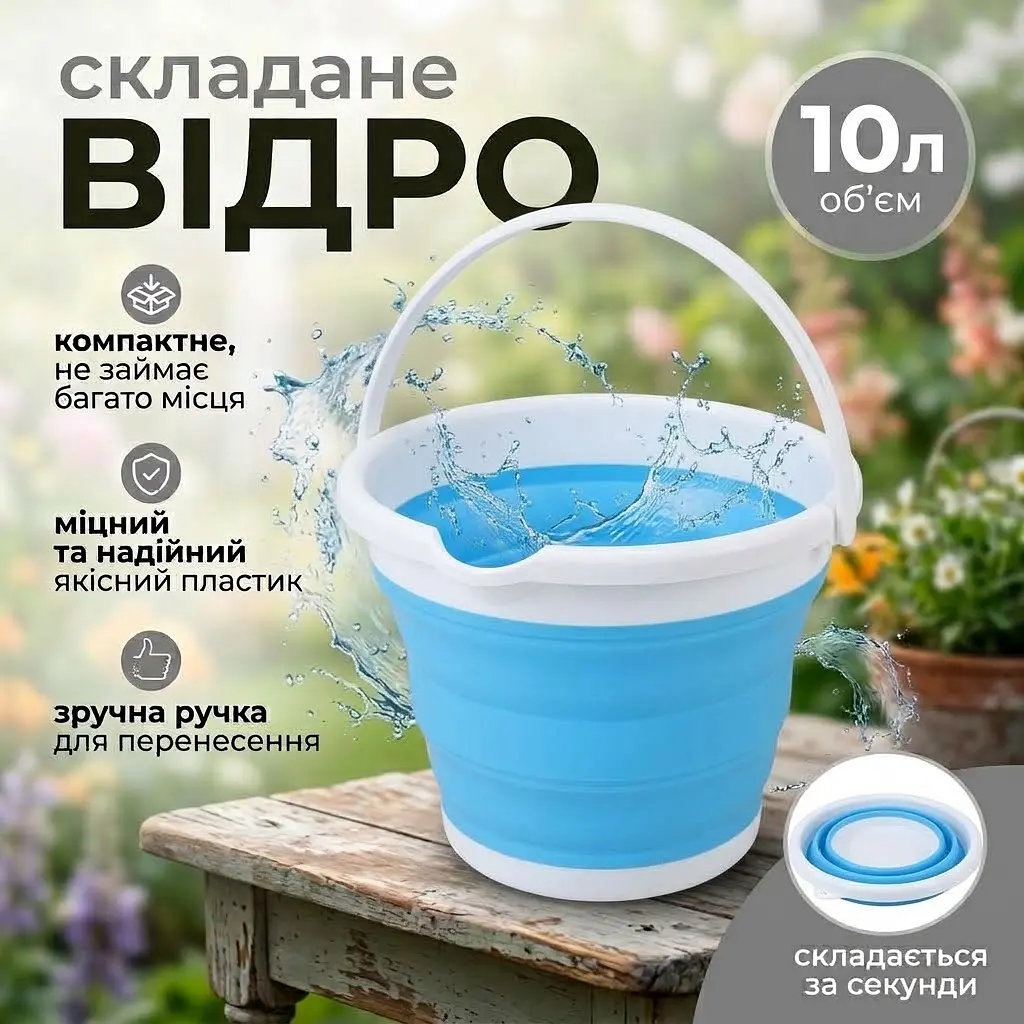 Відро - трансформер складане Good idea Collapsible 32х25 см силіконове 10 л Блакитний - фото 2