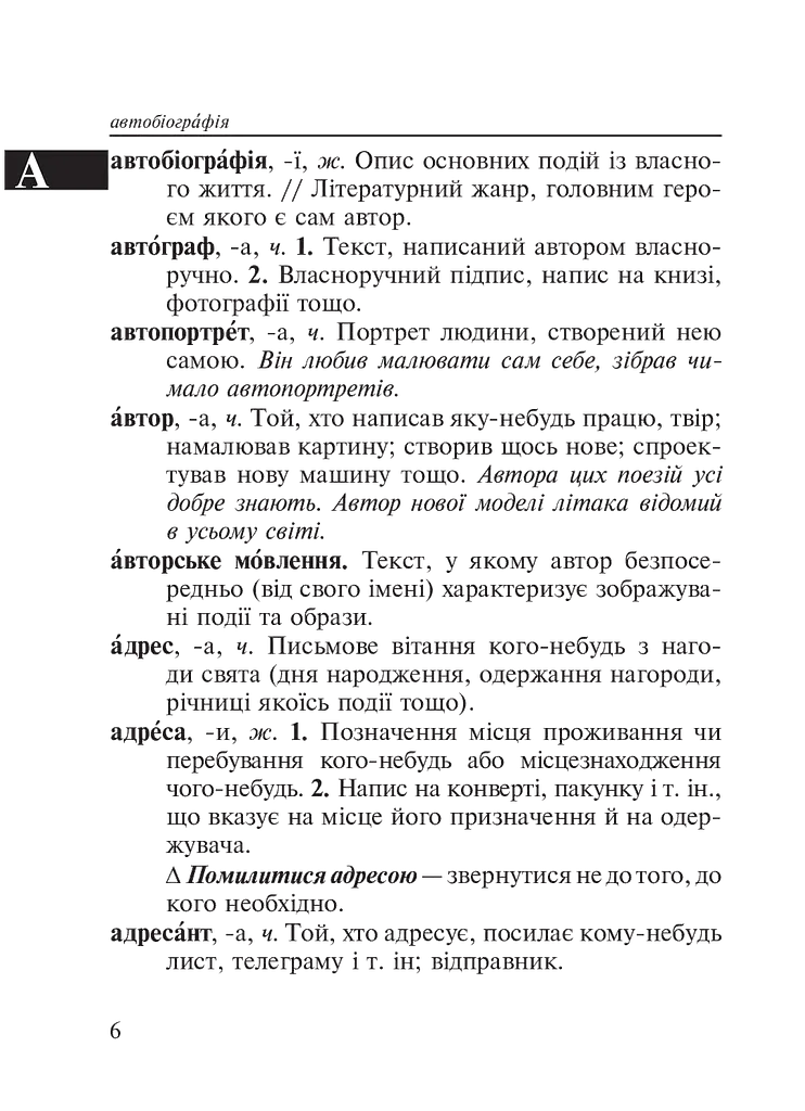 Малый толковый словарь современного украинского языка. 1-4 классы - фото 6