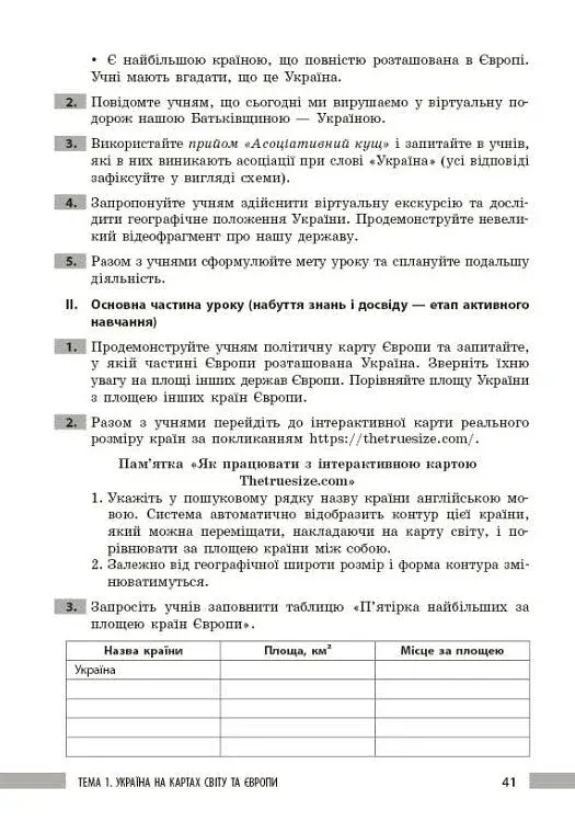 Географія. 8 клас. Розробки уроків - фото 3