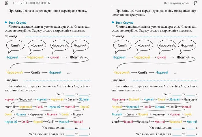 Тренуй свою пам’ять - Кавашіма Рюта (ФБ722087У) - фото 9