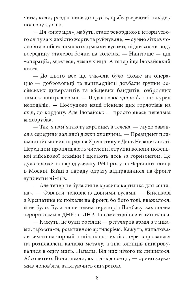 Щоденник "Андерсена" - Ігор Стрельцов - фото 5