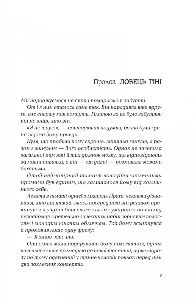 Ловець тіні - фото 4