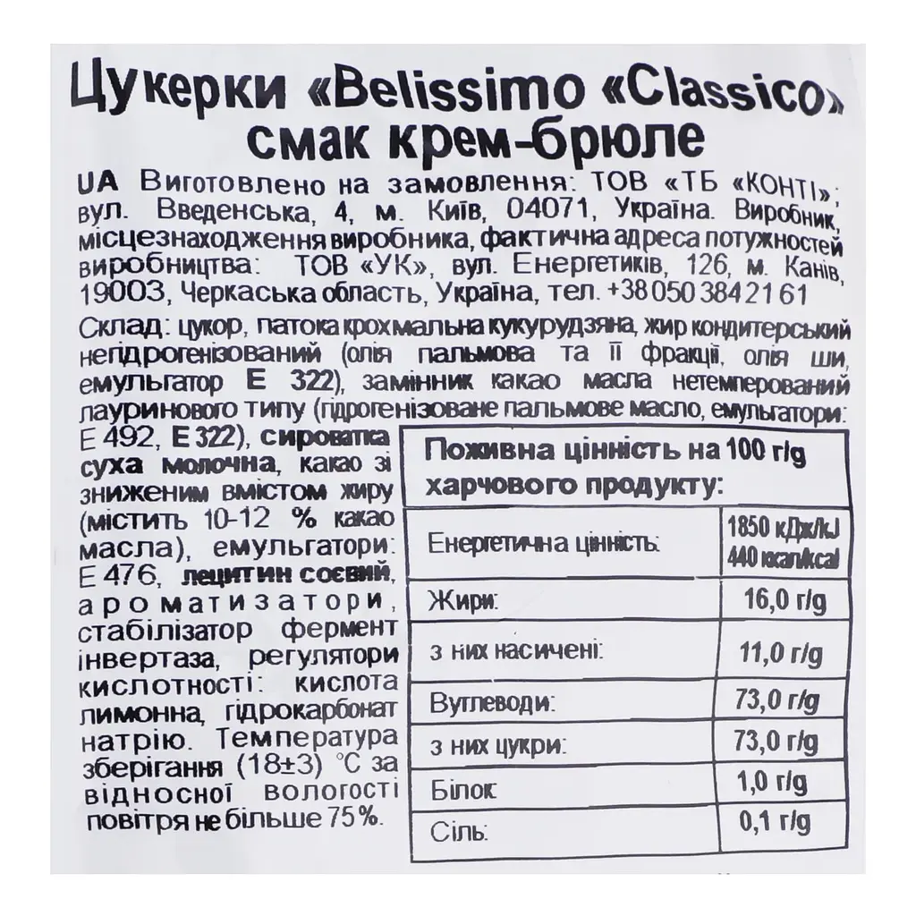 Конфеты Konti Belissimo Сlassico вкус крем-брюле 190 г (924057) - фото 3