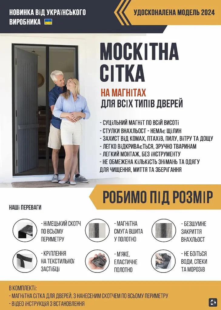Москітна сітка-двері на магнітах G 70 x 200 см - фото 2