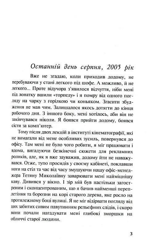 Ґудзик - Ірен Роздобудько - фото 3