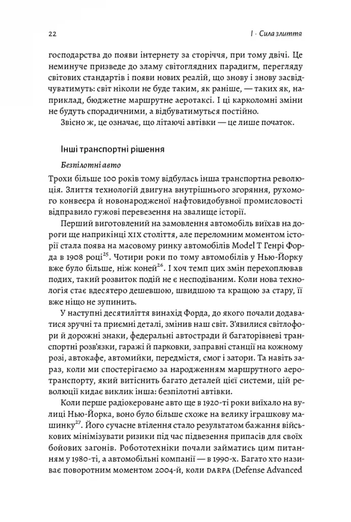 Майбутнє ближче, ніж здається. Як технології змінюють бізнес, промисловість і наше життя - фото 6