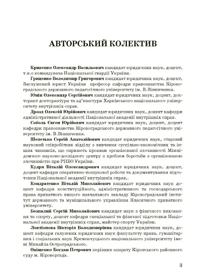 Тактико-спеціальна підготовка (тактика професійної діяльності) - фото 5