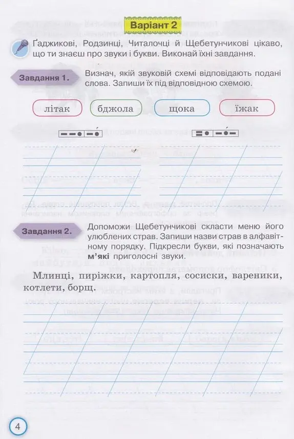 Мої досягнення 3 клас. Тематично-діагностичні досягнення з української мови - Катерина Пономарьова - фото 5