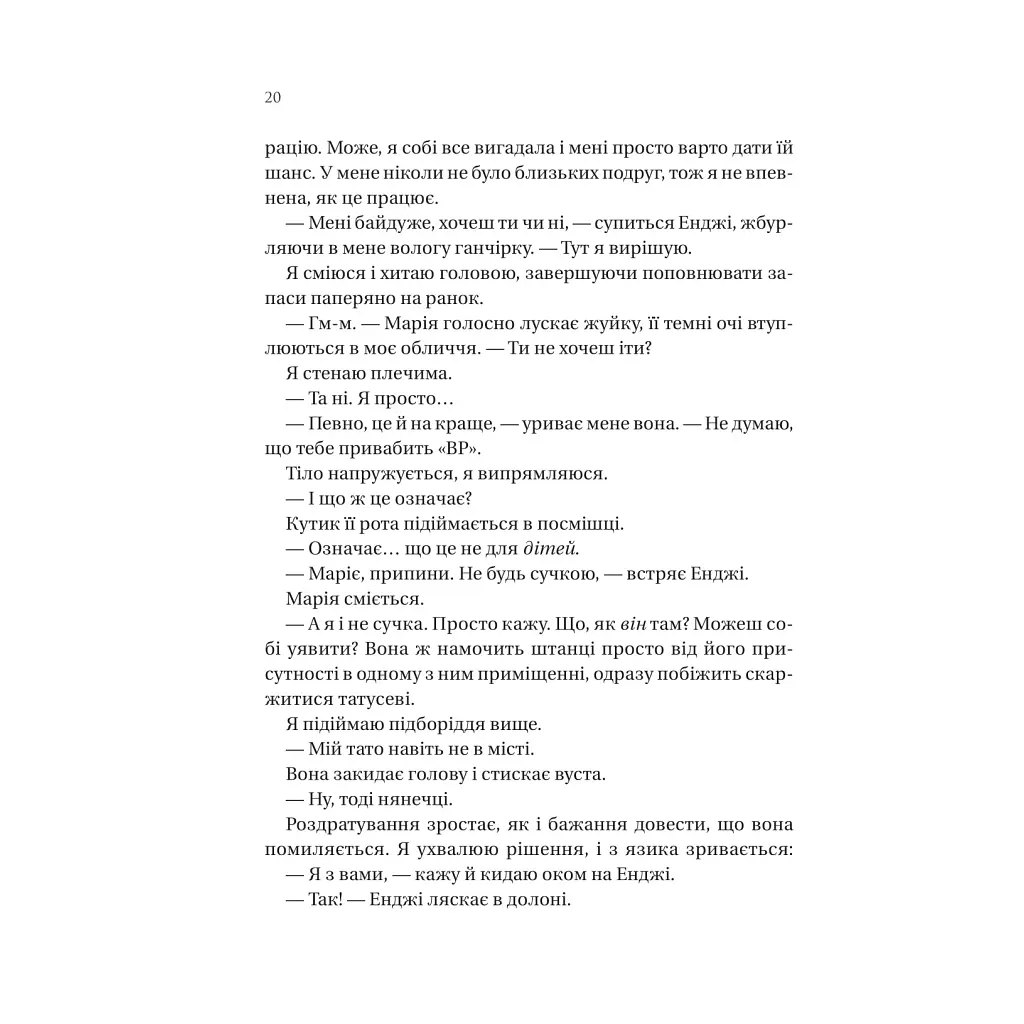 На гачку (Неказкова історія #1) - Емілі Макінтайр Vivat (9786171708983) - фото 10