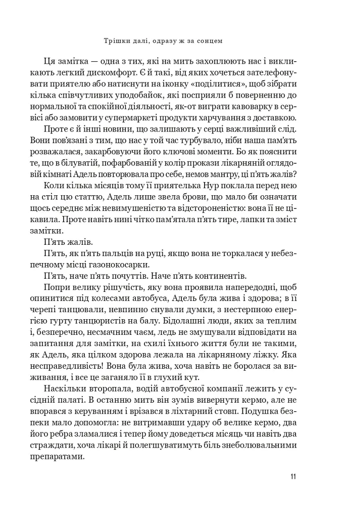 Трішки далі, одразу за сонцем - фото 8