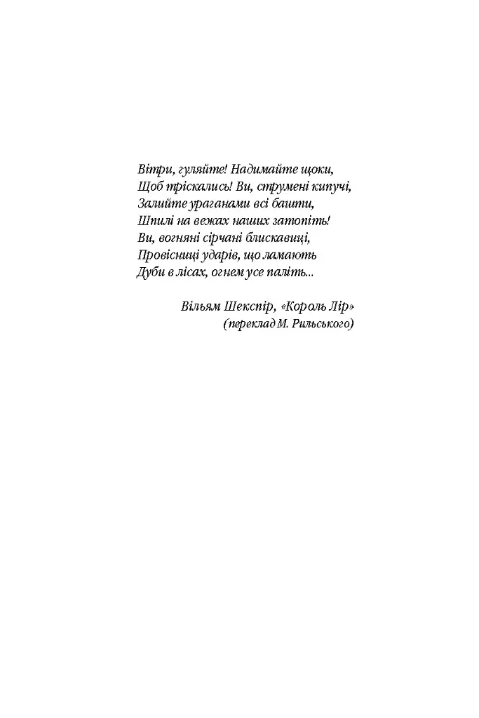 Вершники дощу - фото 10