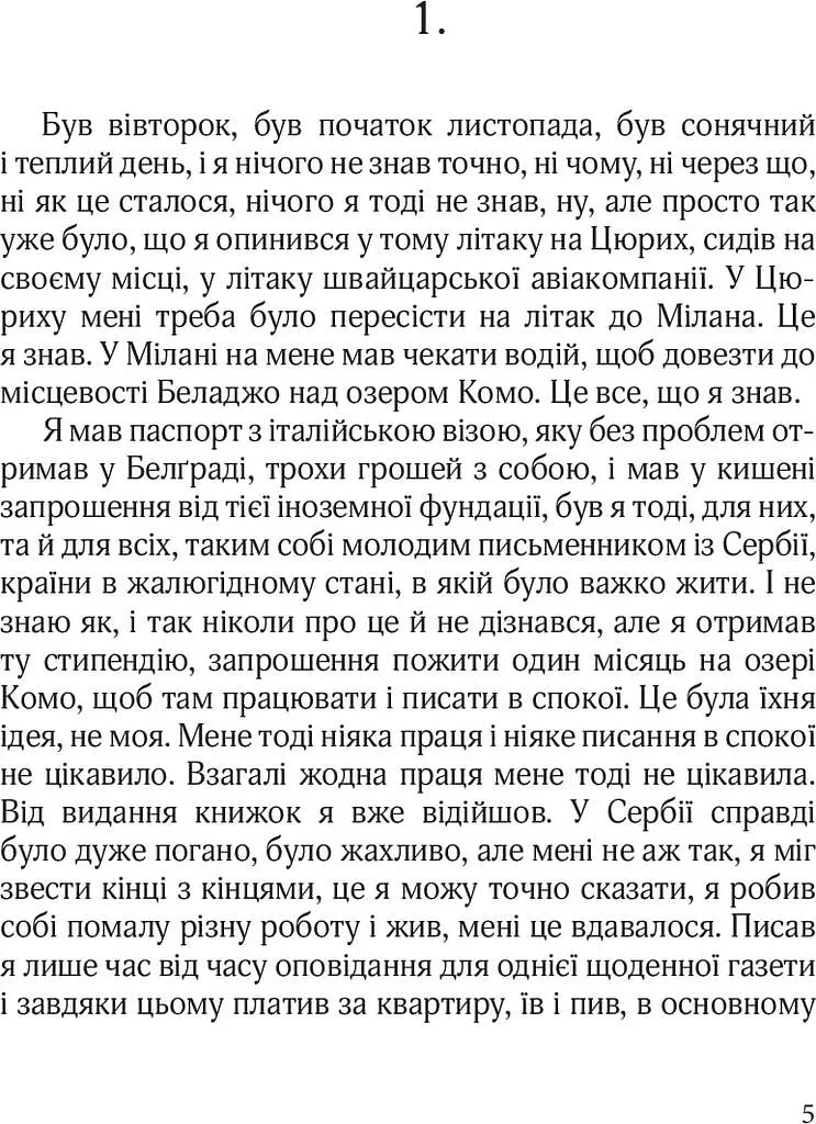 Комо - фото 5