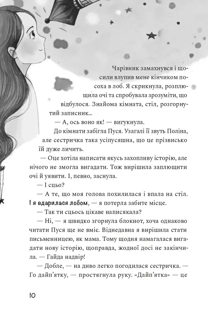 Як заробити на дрон - Олена Скуловатова - фото 4