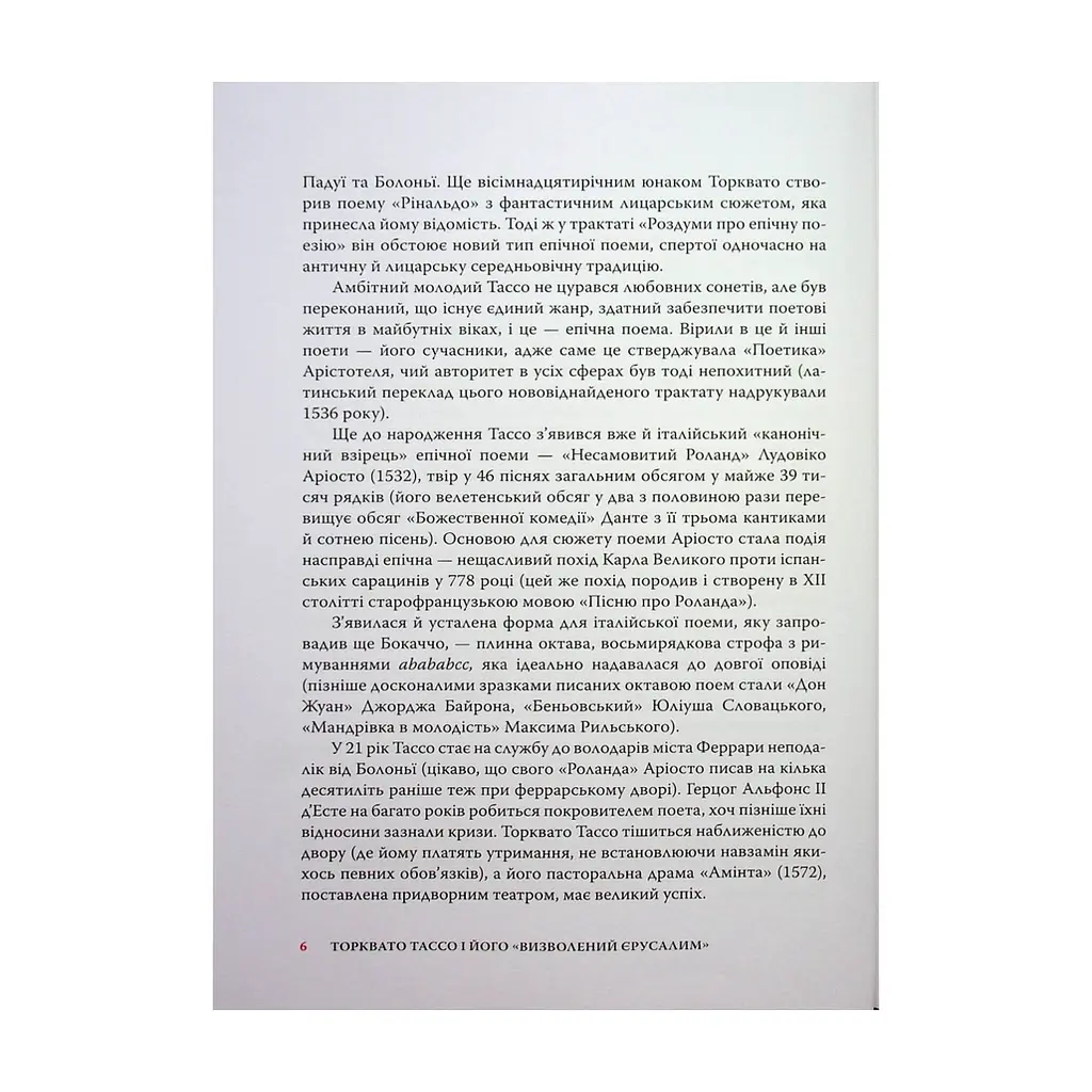 Книга Визволений Єрусалим - Торквато Тассо Астролябія (9786176642930) - фото 9